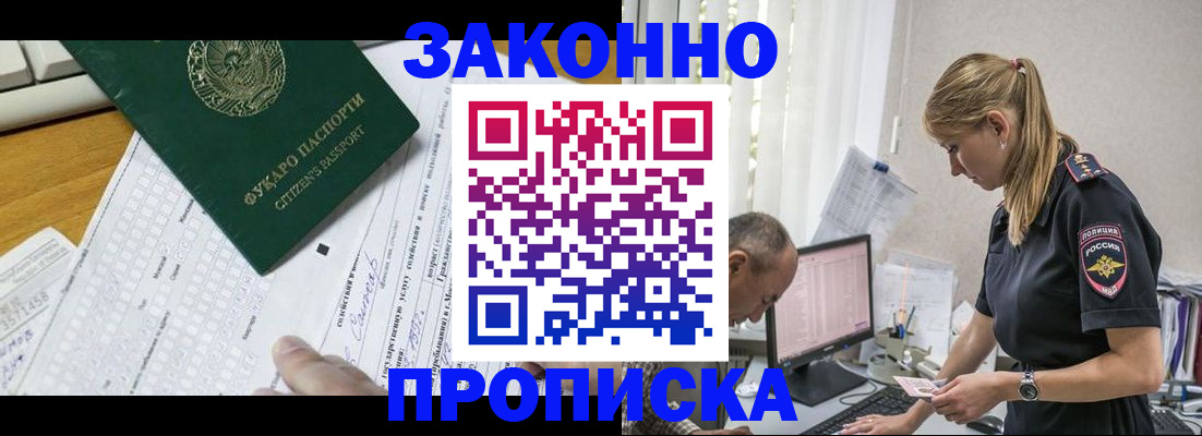 временная регистрация адрес в Новосибирске