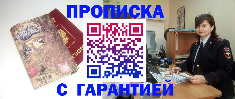 временная регистрация собственник в Новосибирске