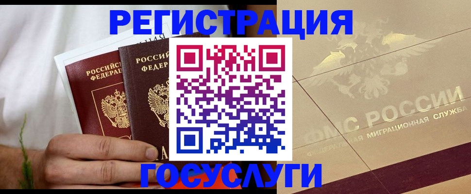 временная регистрация гарантия в Новосибирске