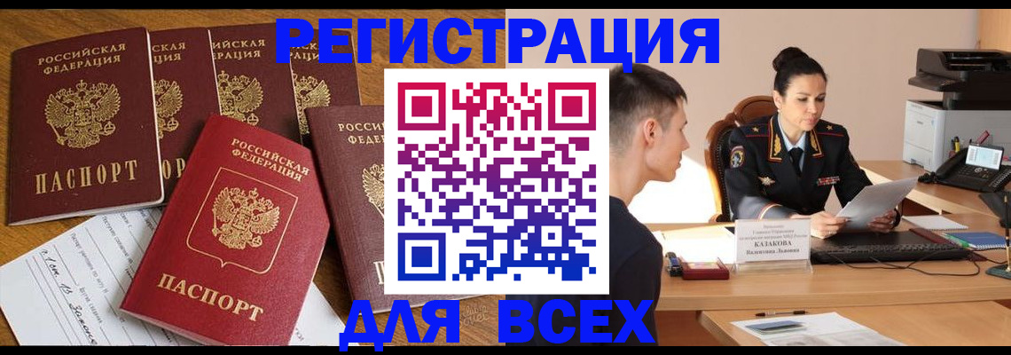 временная регистрация 2025 в Новосибирске