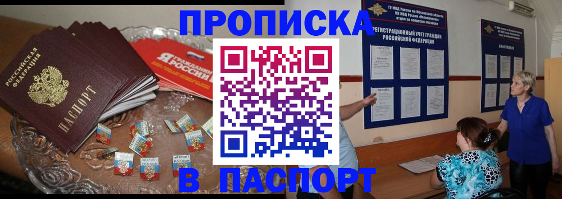 прописка ребенка в Новосибирске